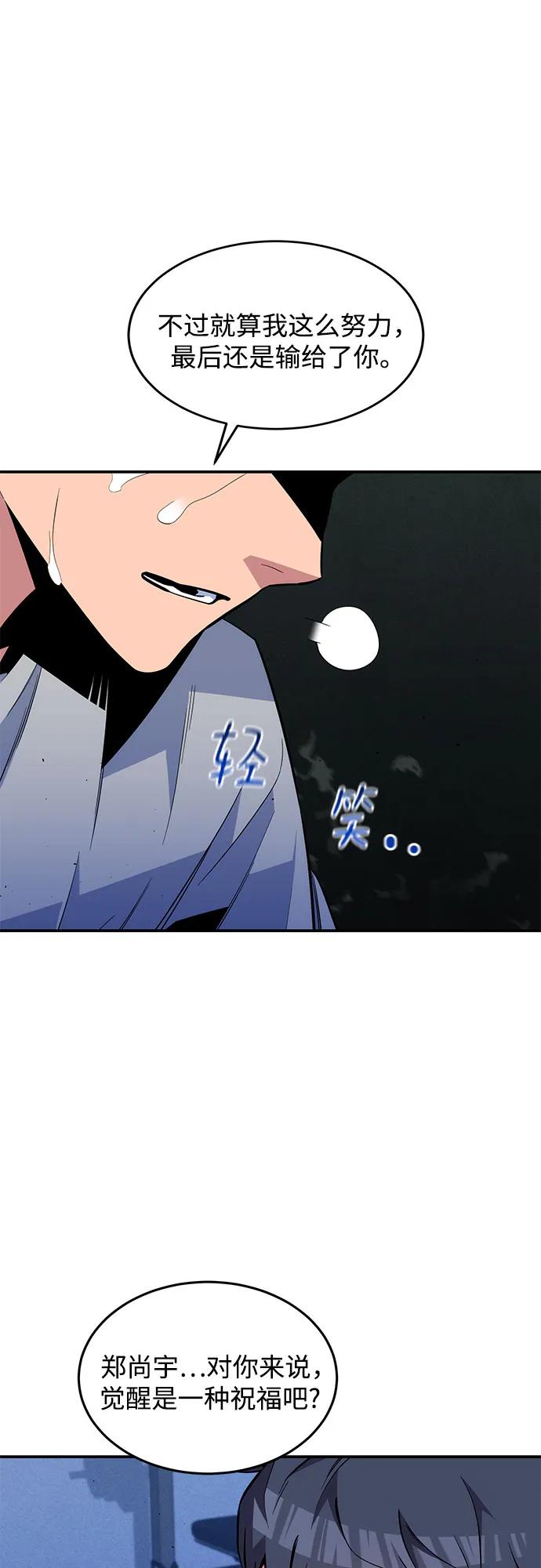 用分身自动狩猎 [第77话] 评价日 第38页