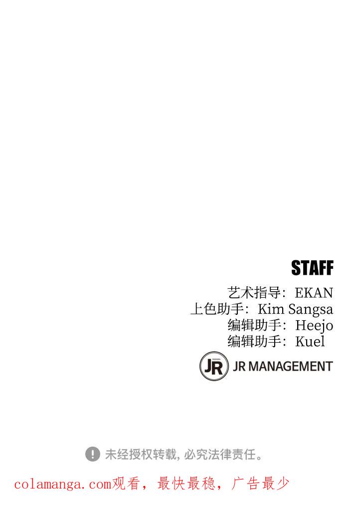 用分身自动狩猎 [第77话] 评价日 第77页
