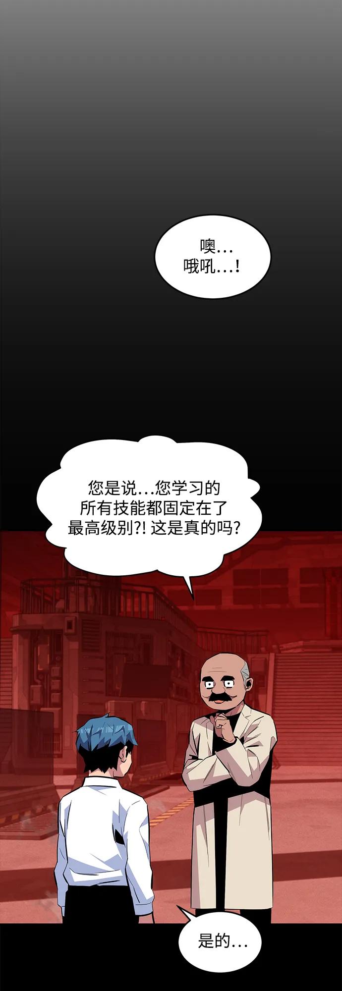 用分身自动狩猎 [第77话] 评价日 第9页