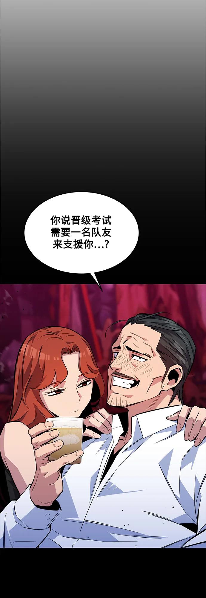 用分身自动狩猎 [第77话] 评价日 第50页