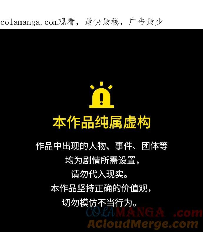 用分身自动狩猎 [第77话] 评价日 第1页