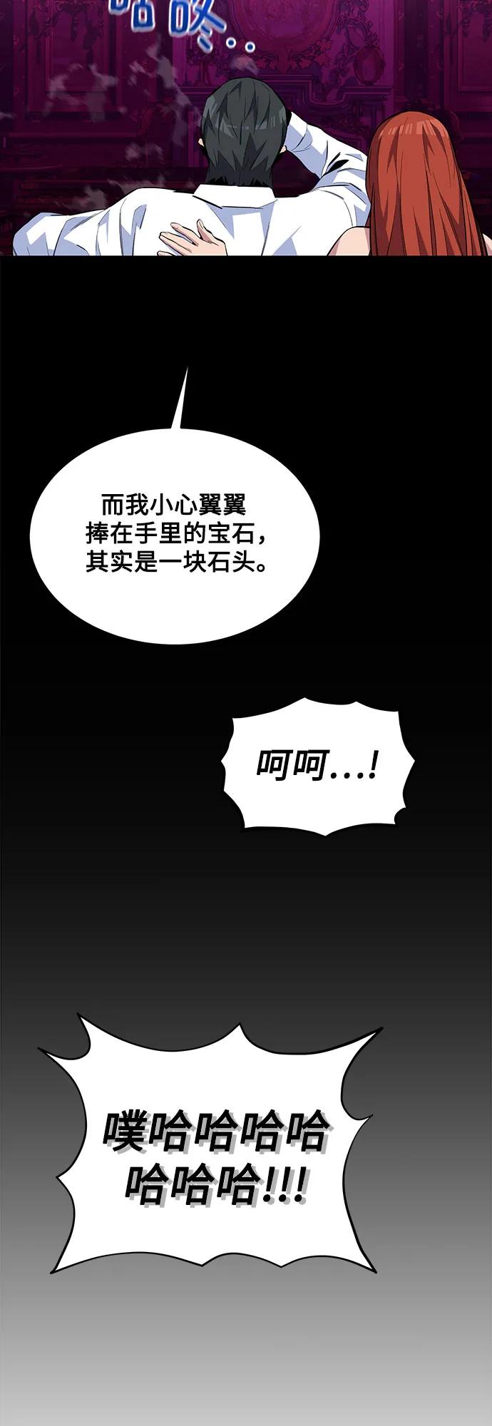 用分身自动狩猎 [第77话] 评价日 第54页