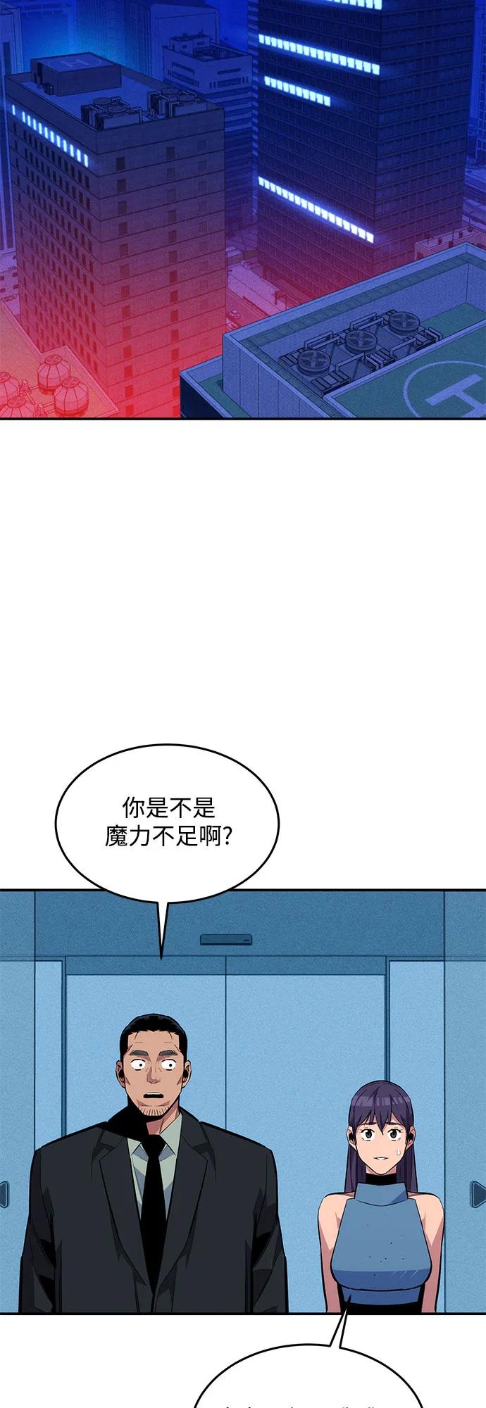 用分身自动狩猎 [第77话] 评价日 第59页