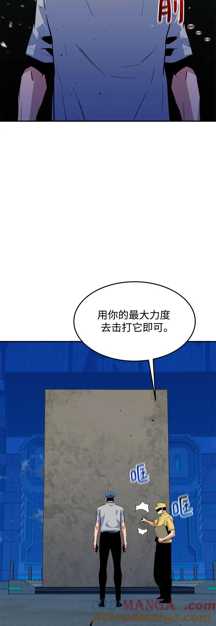 用分身自动狩猎 [第77话] 评价日 第67页