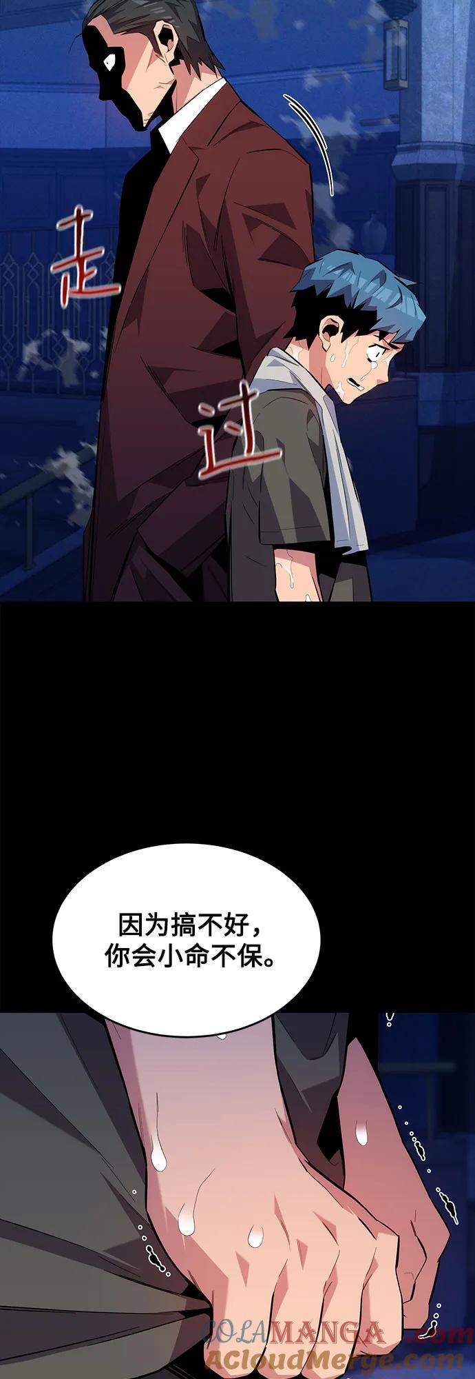 用分身自动狩猎 [第77话] 评价日 第31页