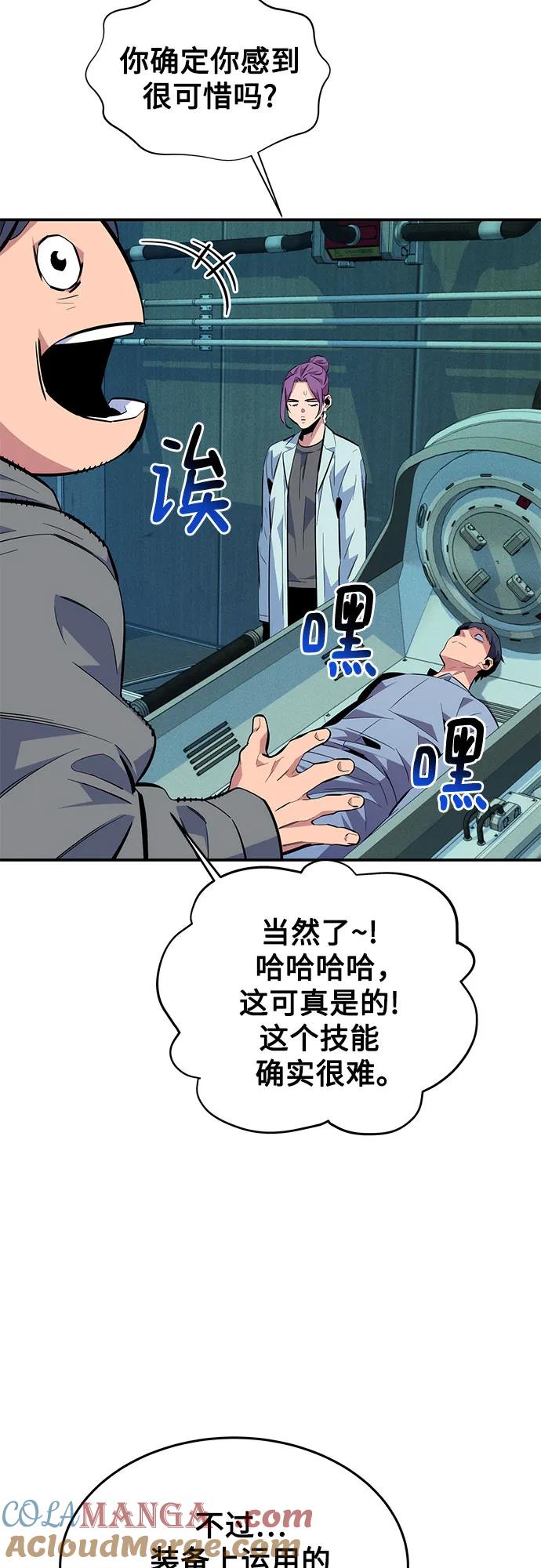 用分身自动狩猎 [第78话] 慎重的提问 第46页