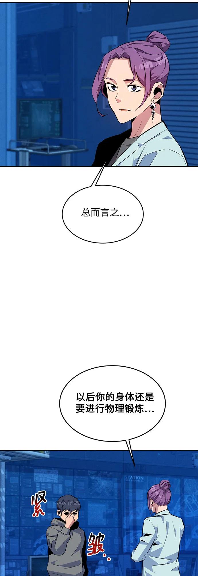 用分身自动狩猎 [第78话] 慎重的提问 第66页