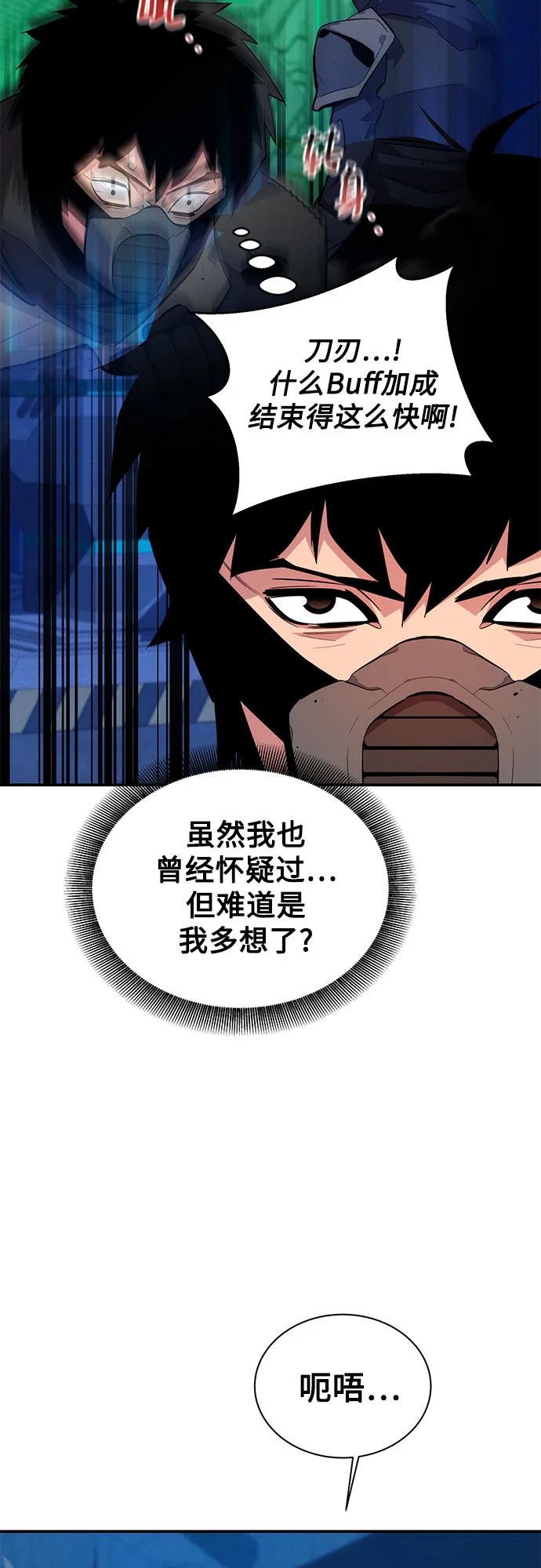 用分身自动狩猎 [第78话] 慎重的提问 第21页
