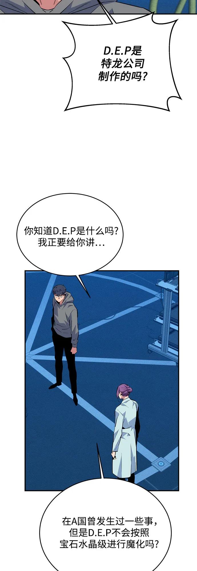 用分身自动狩猎 [第78话] 慎重的提问 第62页