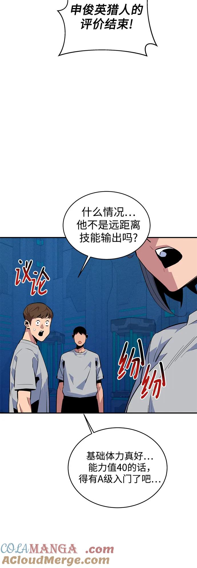 用分身自动狩猎 [第78话] 慎重的提问 第19页