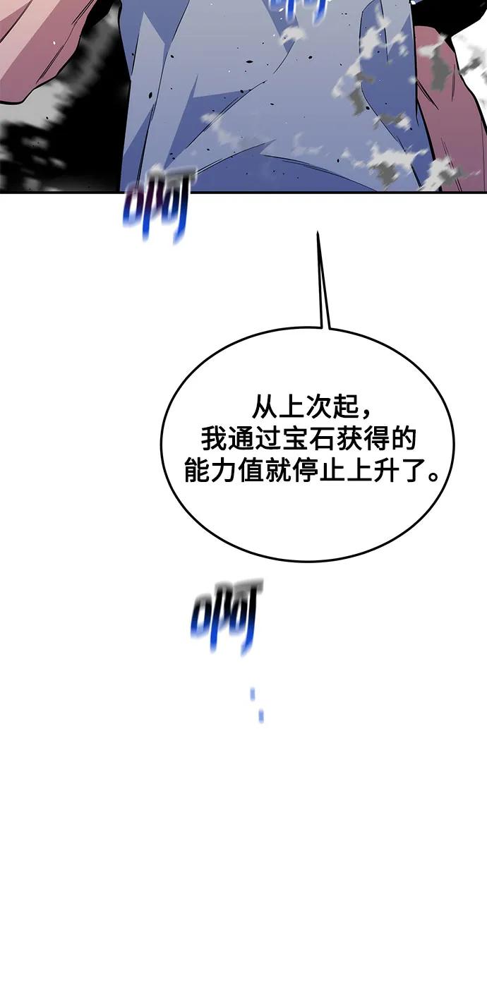 用分身自动狩猎 [第78话] 慎重的提问 第38页