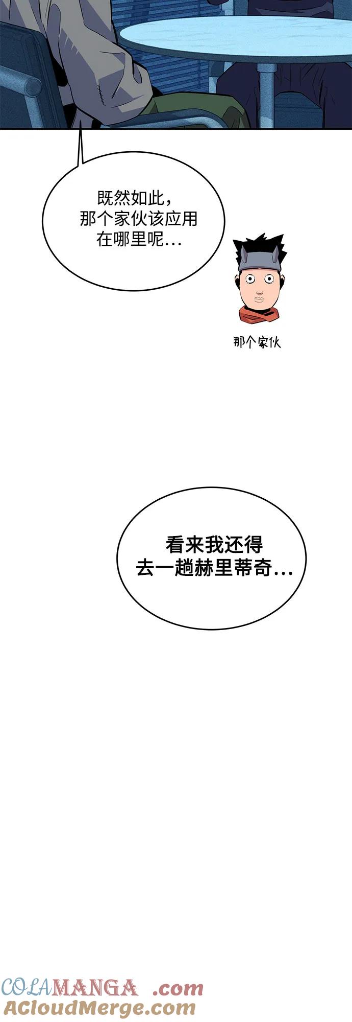 用分身自动狩猎 [第78话] 慎重的提问 第43页