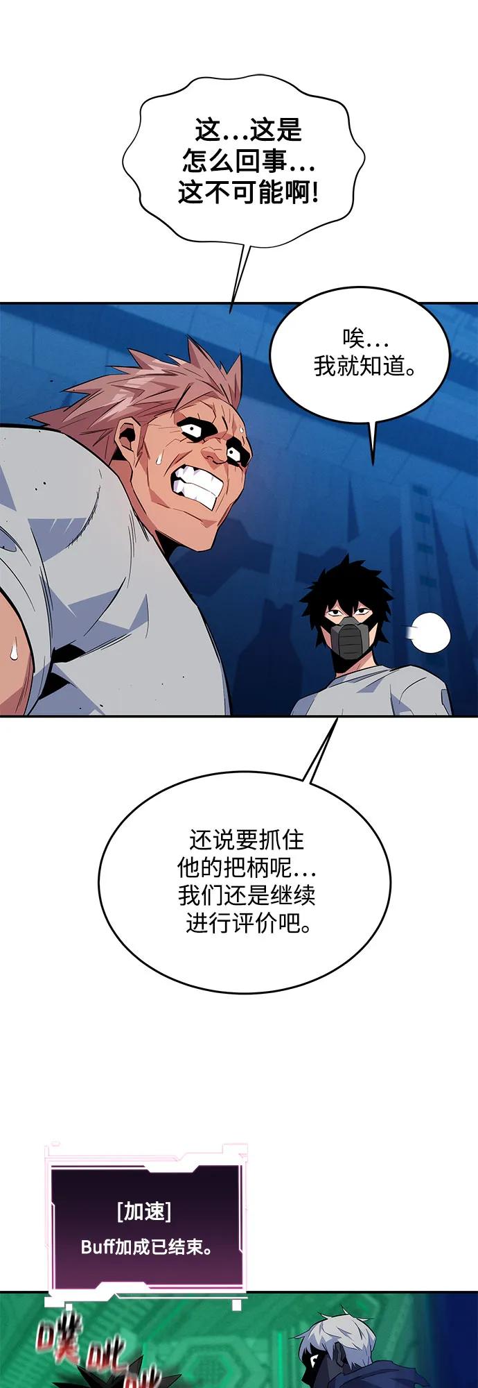 用分身自动狩猎 [第78话] 慎重的提问 第20页
