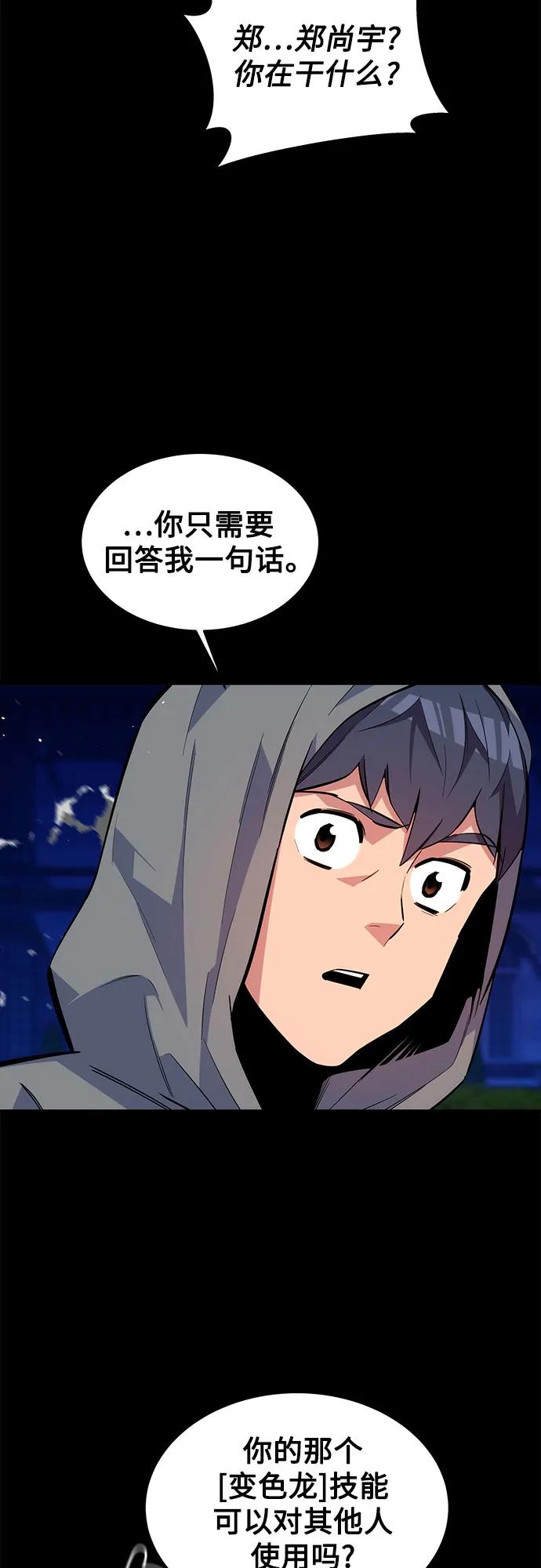 用分身自动狩猎 [第78话] 慎重的提问 第6页