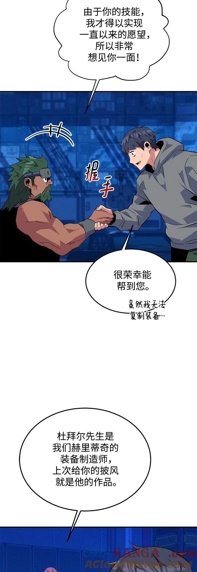 用分身自动狩猎 [第78话] 慎重的提问 第52页