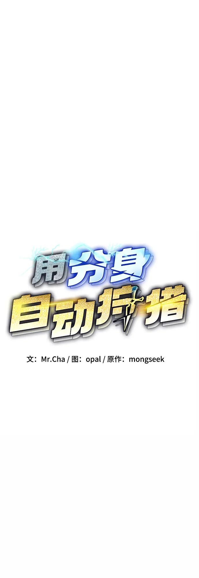 用分身自动狩猎 [第78话] 慎重的提问 第14页