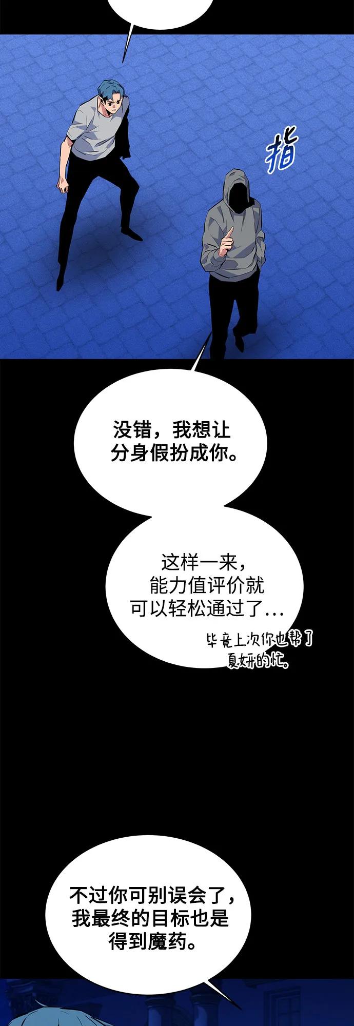 用分身自动狩猎 [第78话] 慎重的提问 第8页