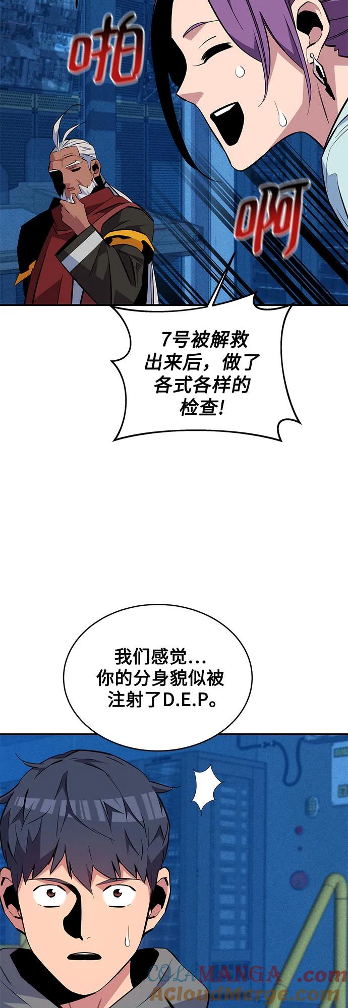 用分身自动狩猎 [第78话] 慎重的提问 第61页