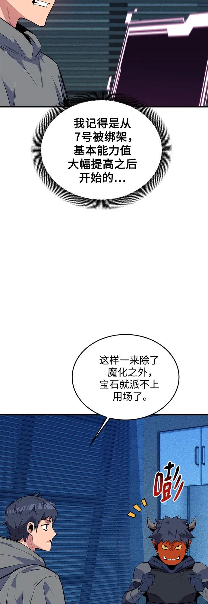 用分身自动狩猎 [第78话] 慎重的提问 第42页