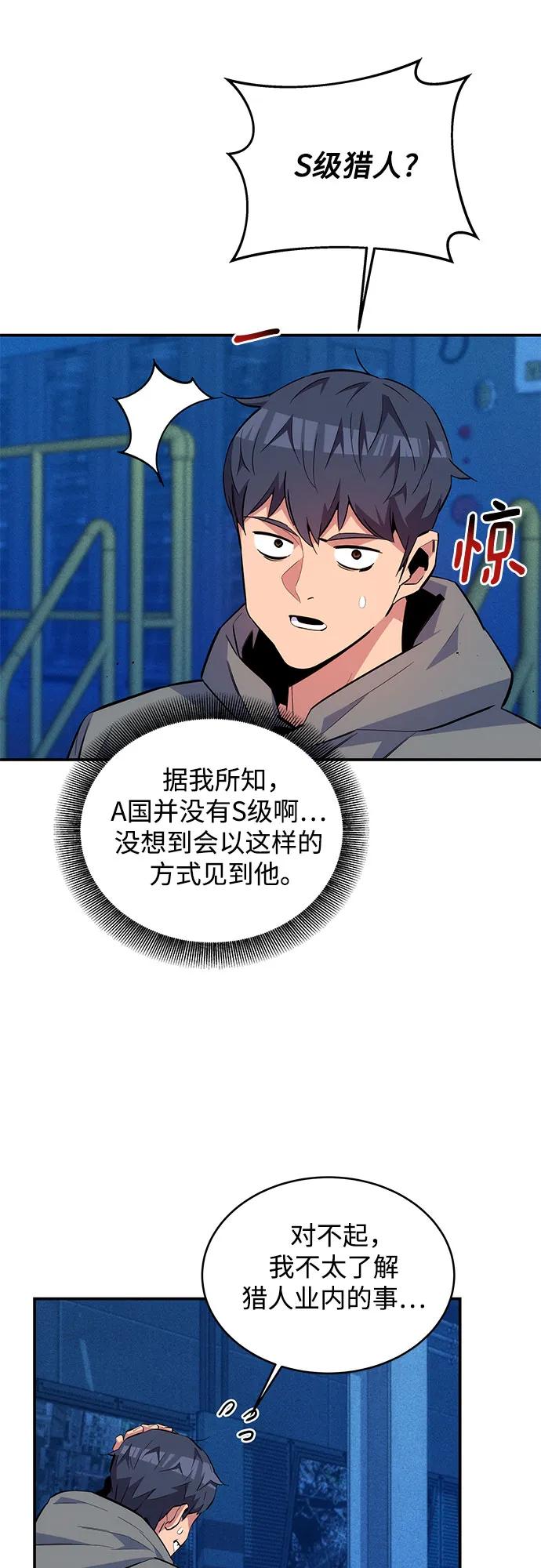 用分身自动狩猎 [第78话] 慎重的提问 第56页