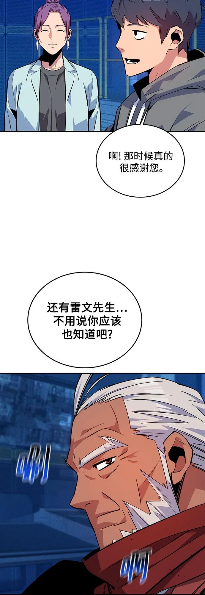 用分身自动狩猎 [第78话] 慎重的提问 第53页