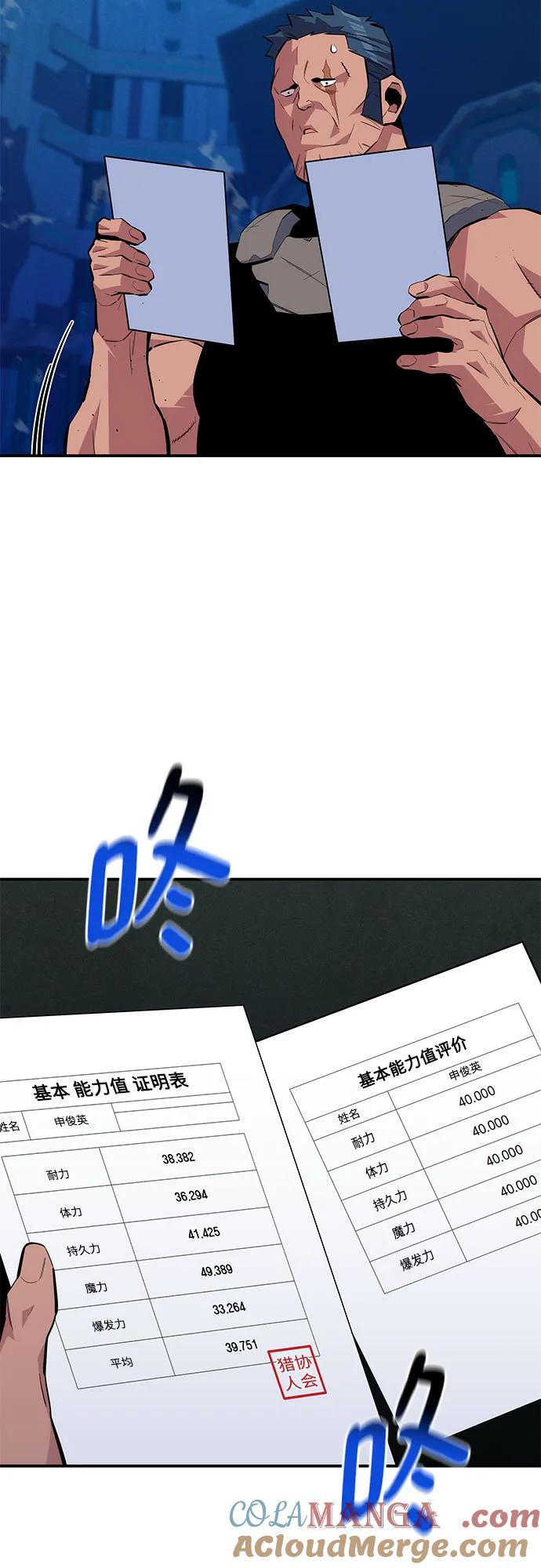 用分身自动狩猎 [第78话] 慎重的提问 第22页