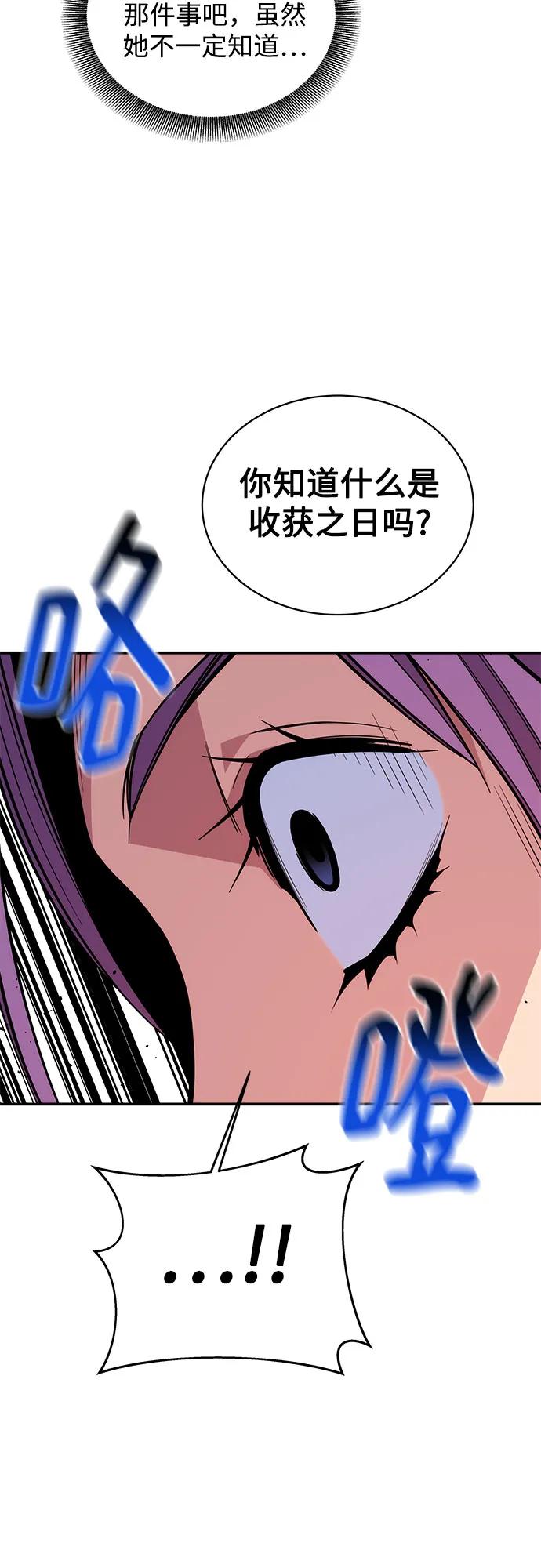 用分身自动狩猎 [第78话] 慎重的提问 第68页
