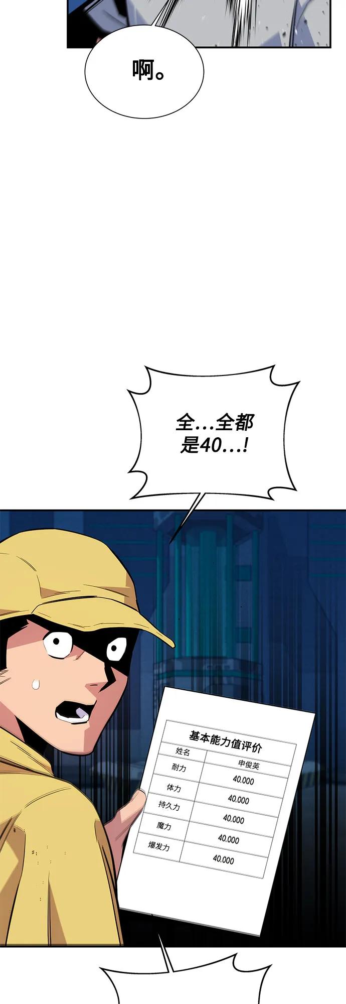 用分身自动狩猎 [第78话] 慎重的提问 第18页