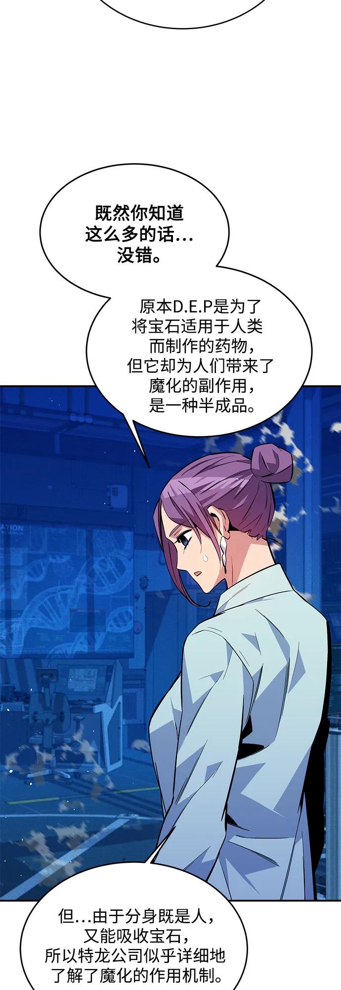用分身自动狩猎 [第78话] 慎重的提问 第63页
