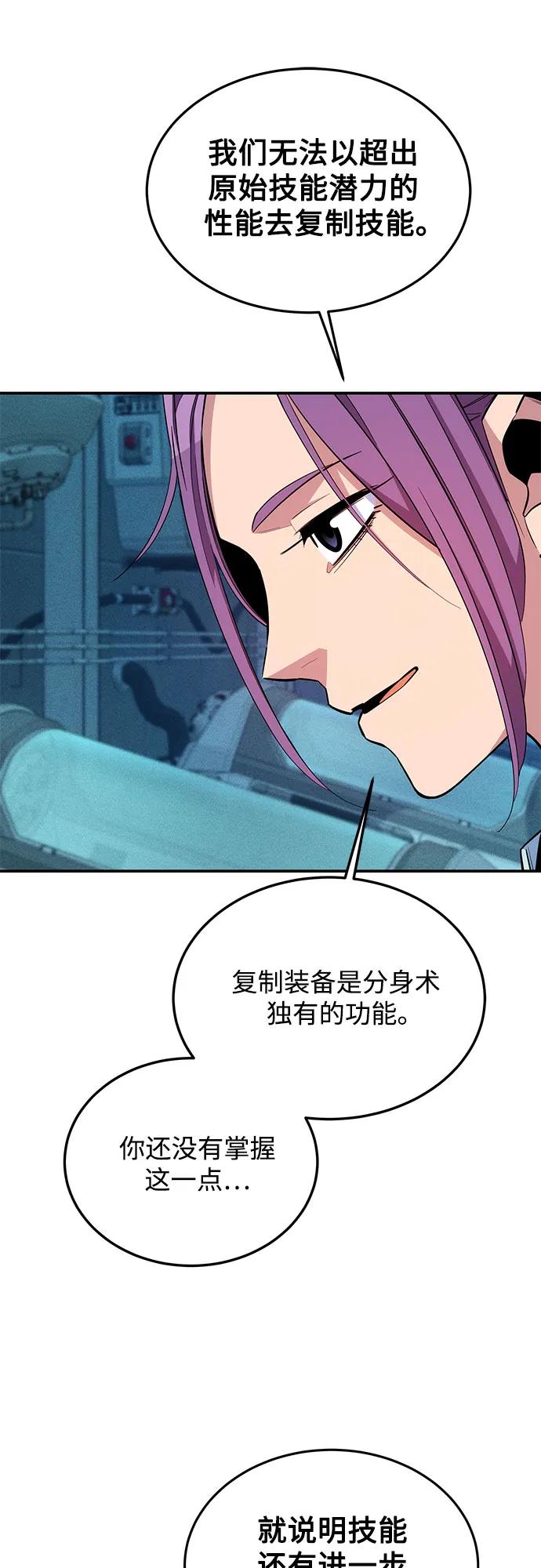 用分身自动狩猎 [第78话] 慎重的提问 第48页