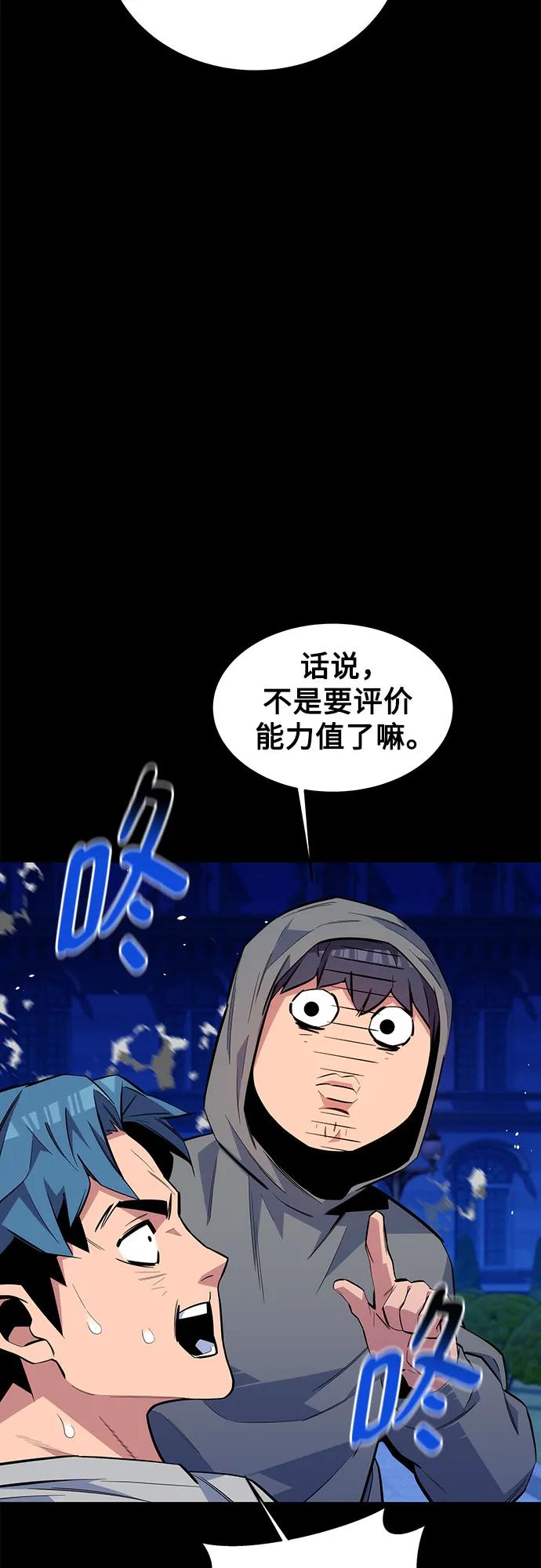 用分身自动狩猎 [第78话] 慎重的提问 第5页