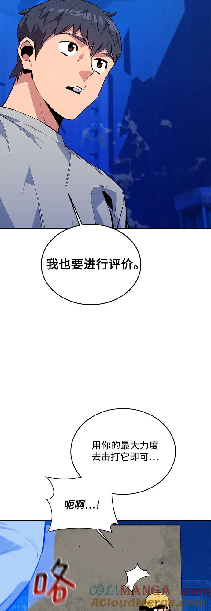 用分身自动狩猎 [第78话] 慎重的提问 第31页