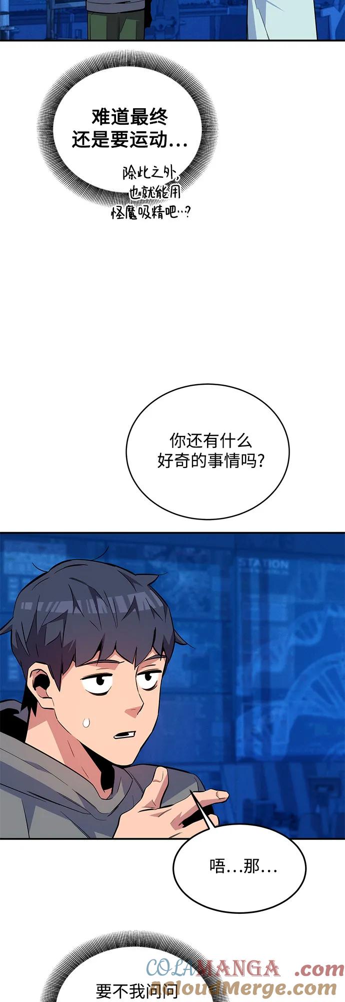 用分身自动狩猎 [第78话] 慎重的提问 第67页