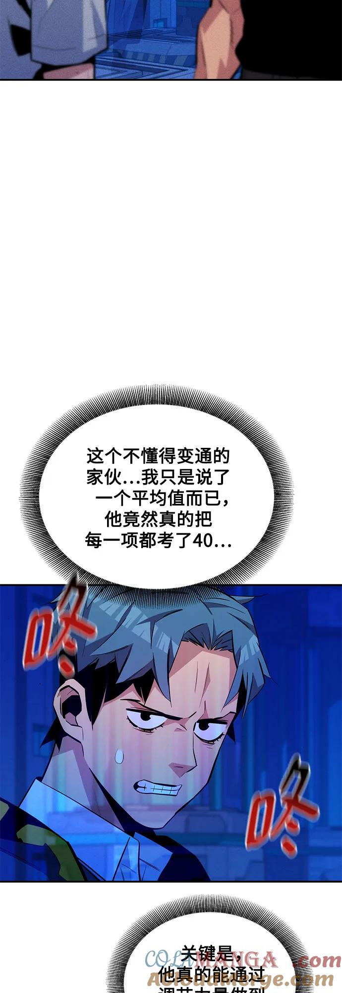 用分身自动狩猎 [第78话] 慎重的提问 第25页