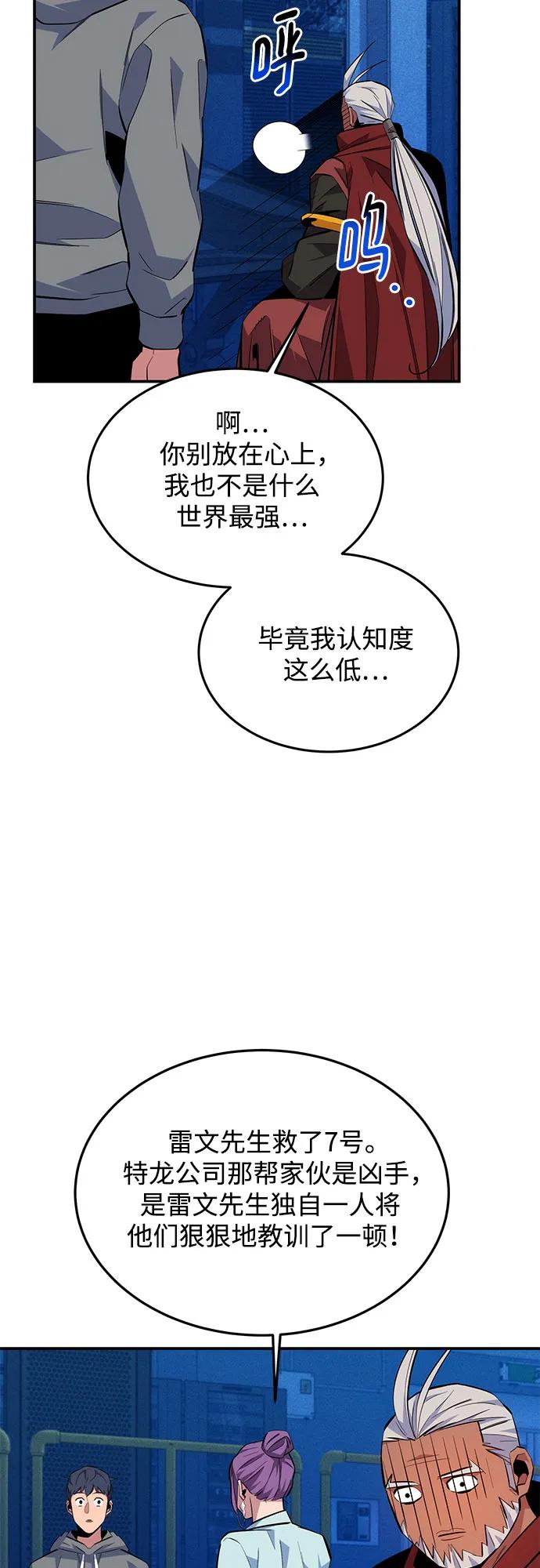 用分身自动狩猎 [第78话] 慎重的提问 第57页