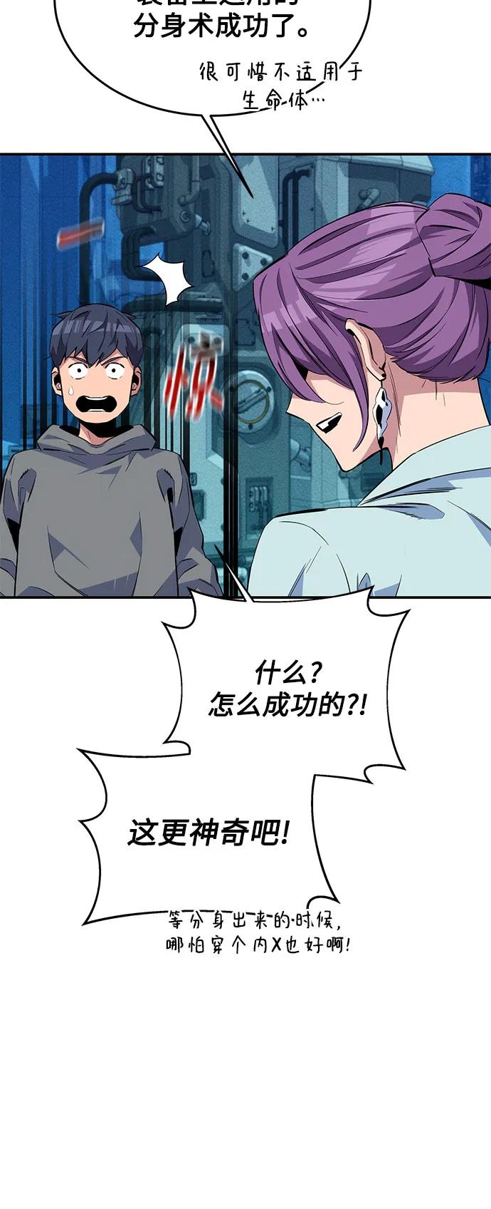 用分身自动狩猎 [第78话] 慎重的提问 第47页