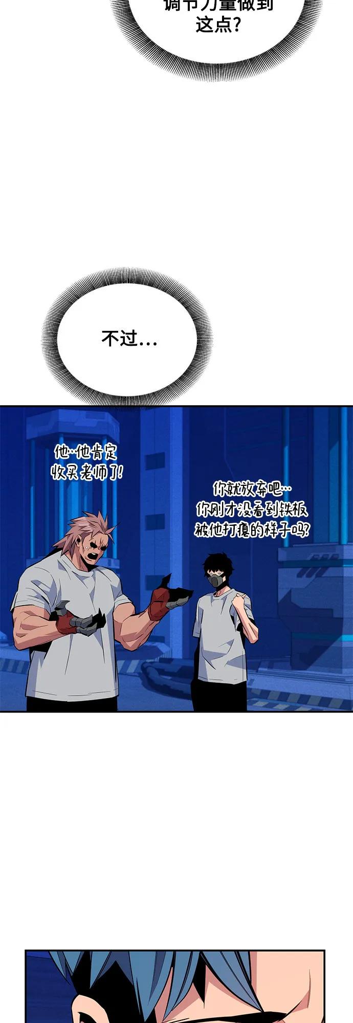 用分身自动狩猎 [第78话] 慎重的提问 第26页