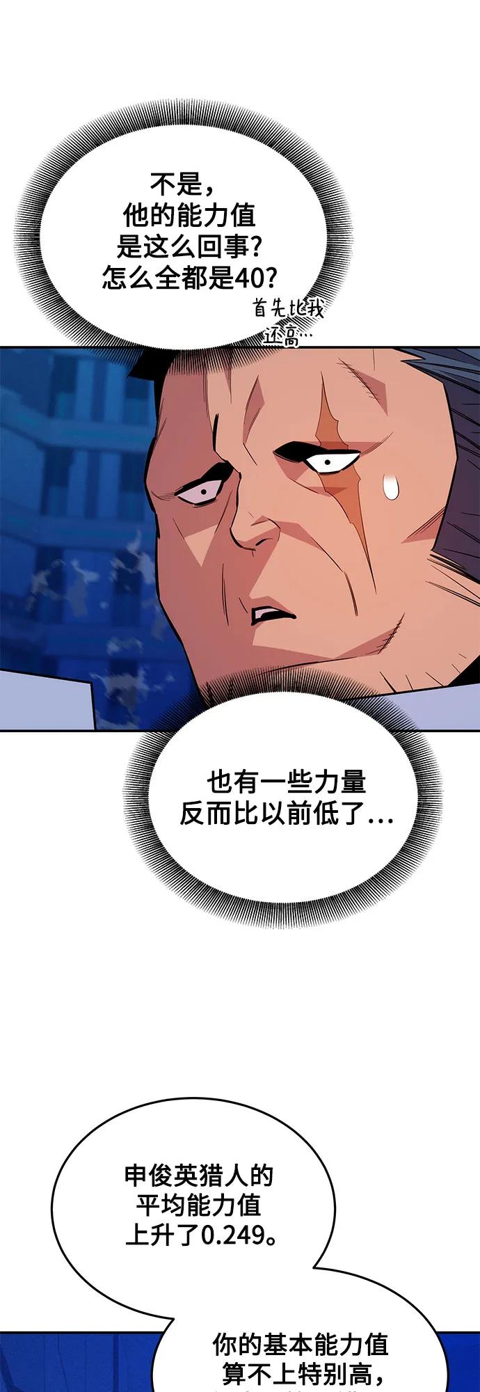 用分身自动狩猎 [第78话] 慎重的提问 第23页