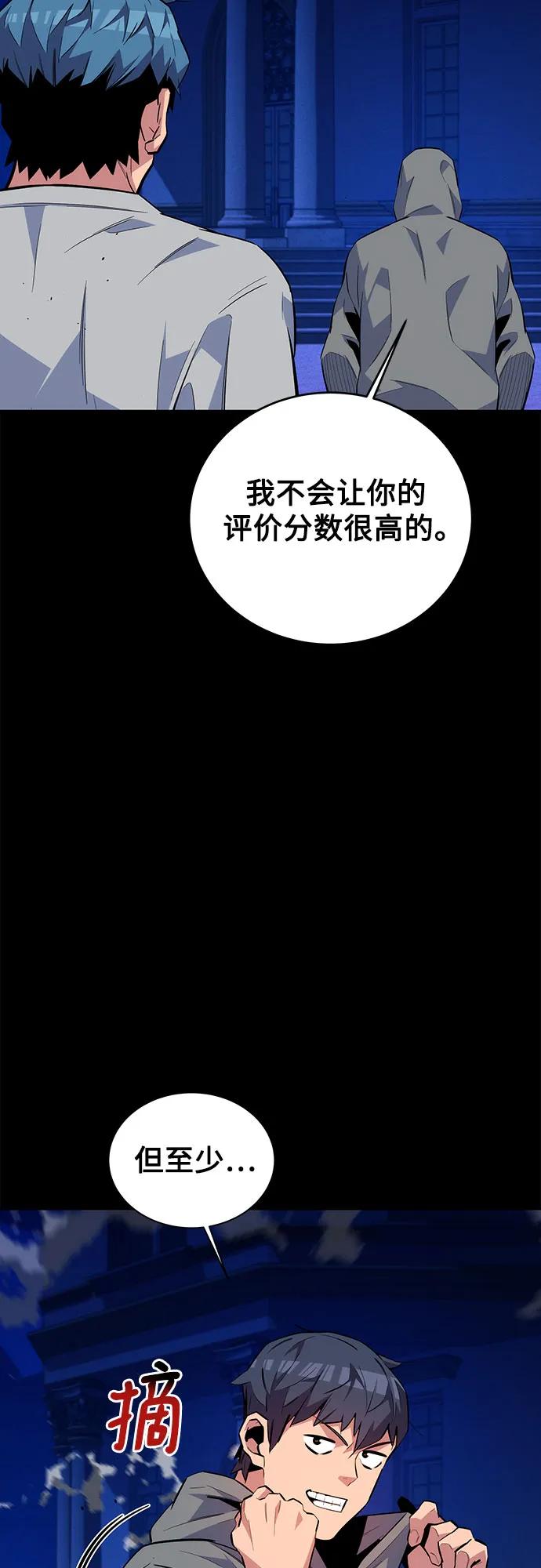 用分身自动狩猎 [第78话] 慎重的提问 第9页