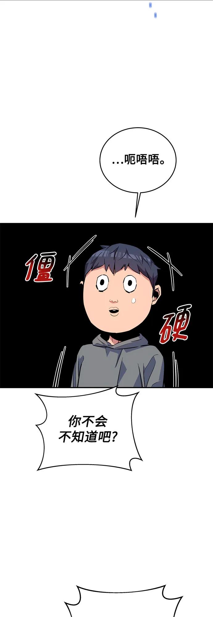 用分身自动狩猎 [第78话] 慎重的提问 第54页