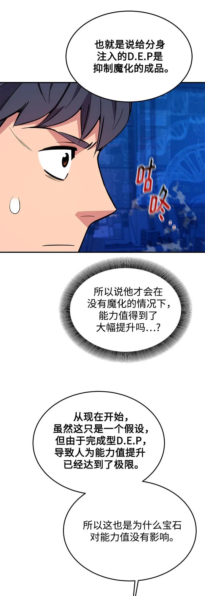 用分身自动狩猎 [第78话] 慎重的提问 第65页
