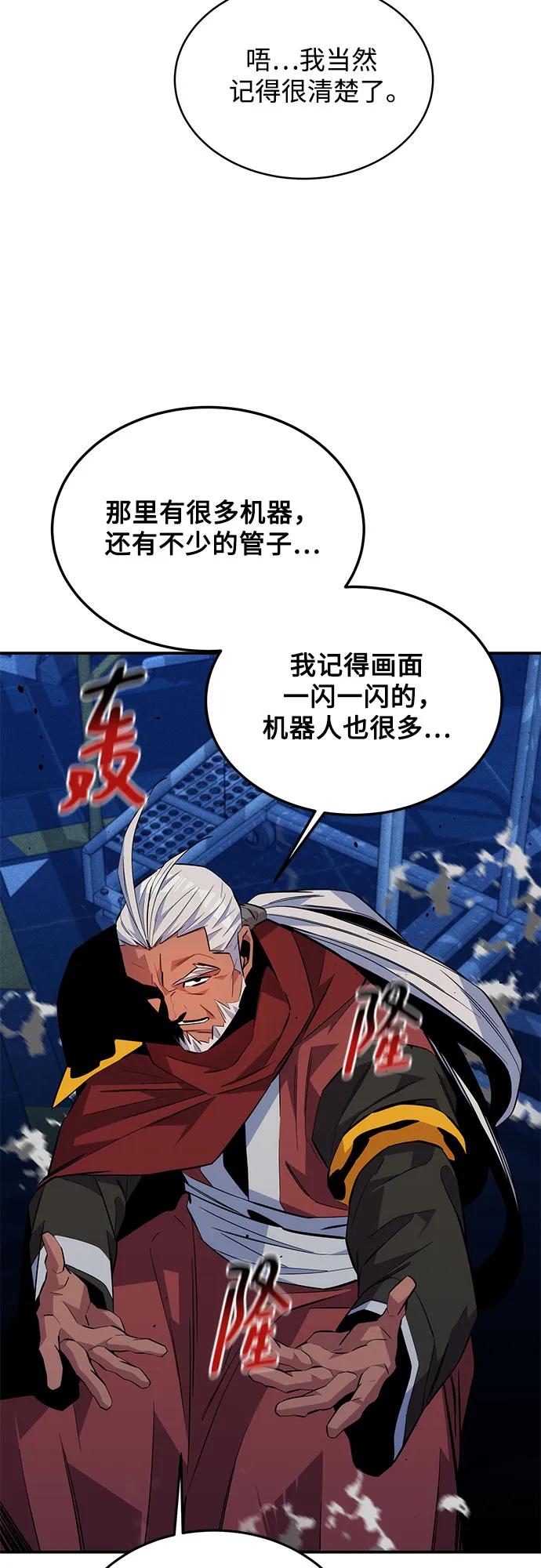 用分身自动狩猎 [第78话] 慎重的提问 第59页