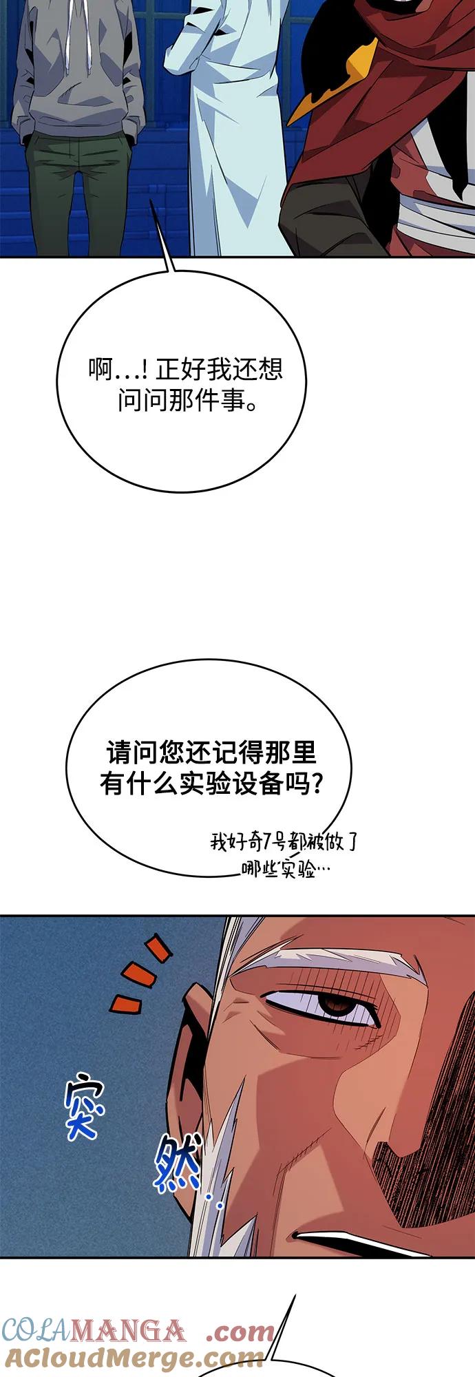 用分身自动狩猎 [第78话] 慎重的提问 第58页