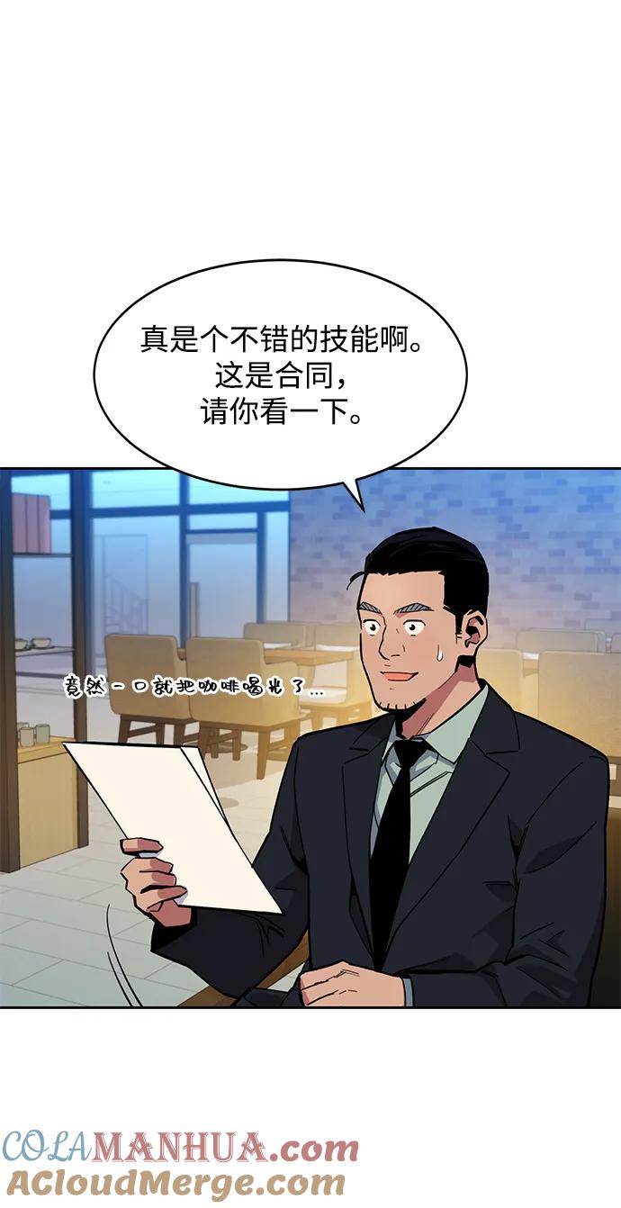 用分身自动狩猎 [第7话] JM经纪公司（1） 第79页