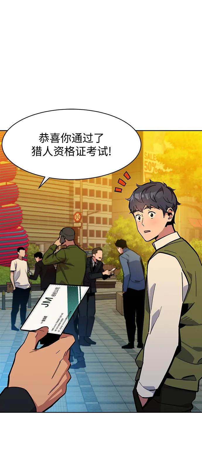 用分身自动狩猎 [第7话] JM经纪公司（1） 第27页