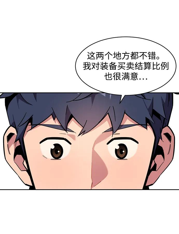 用分身自动狩猎 [第7话] JM经纪公司（1） 第84页