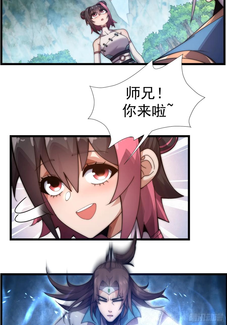 雷劫十万年 - 第七话 - 第59张图