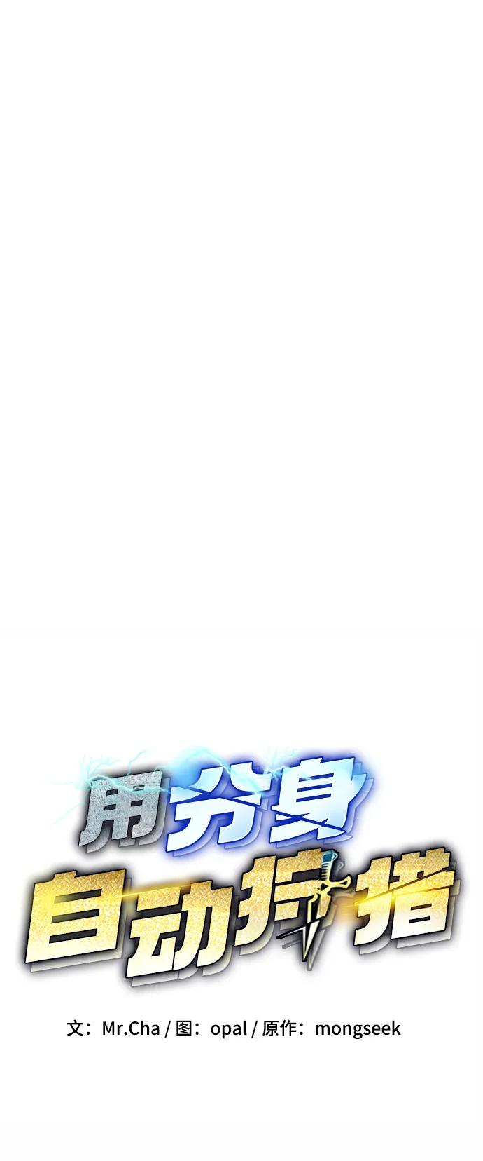 用分身自动狩猎 [第7话] JM经纪公司（1） 第2页