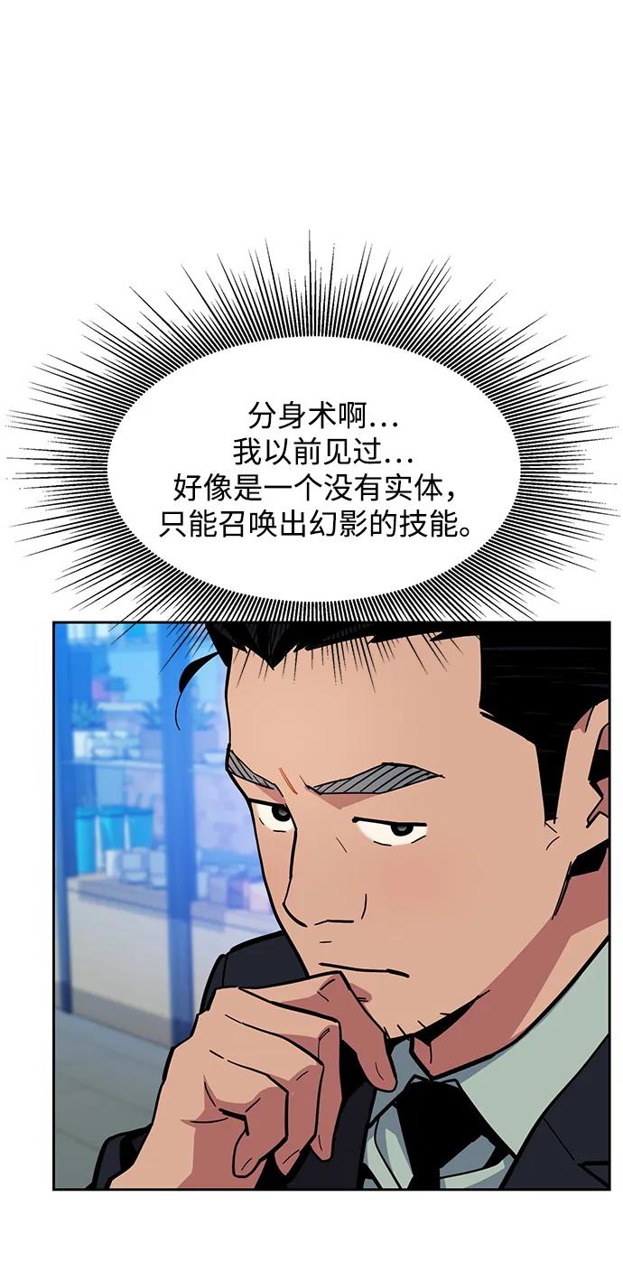 用分身自动狩猎 [第7话] JM经纪公司（1） 第77页