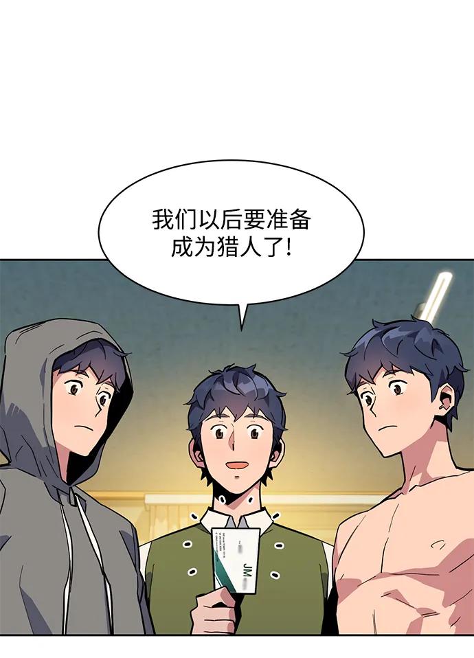 用分身自动狩猎 [第7话] JM经纪公司（1） 第42页